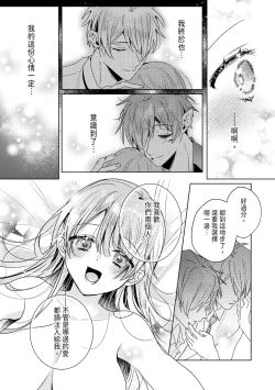 Page 207 of 執着双子とメス堕ち交尾～どっちの愛、注いでほしい？ | 與執著雙子的雌墮交配～妳想要被注入哪一邊的愛呢？