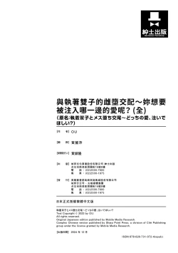 Page 244 of 執着双子とメス堕ち交尾～どっちの愛、注いでほしい？ | 與執著雙子的雌墮交配～妳想要被注入哪一邊的愛呢？