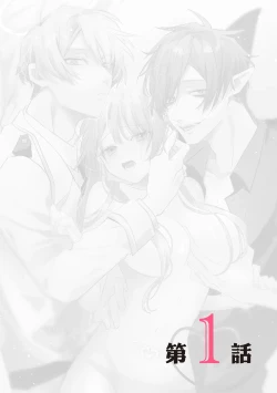 Page 2 of 執着双子とメス堕ち交尾～どっちの愛、注いでほしい？ | 與執著雙子的雌墮交配～妳想要被注入哪一邊的愛呢？