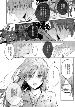 Page 42 of 執着双子とメス堕ち交尾～どっちの愛、注いでほしい？ | 與執著雙子的雌墮交配～妳想要被注入哪一邊的愛呢？