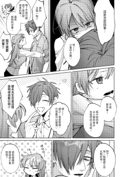 Page 45 of 執着双子とメス堕ち交尾～どっちの愛、注いでほしい？ | 與執著雙子的雌墮交配～妳想要被注入哪一邊的愛呢？