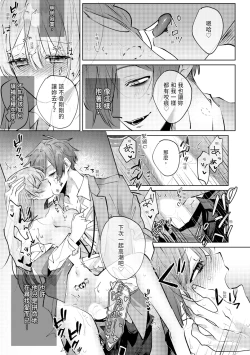 Page 69 of 執着双子とメス堕ち交尾～どっちの愛、注いでほしい？ | 與執著雙子的雌墮交配～妳想要被注入哪一邊的愛呢？