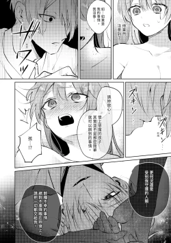 Page 80 of 執着双子とメス堕ち交尾～どっちの愛、注いでほしい？ | 與執著雙子的雌墮交配～妳想要被注入哪一邊的愛呢？