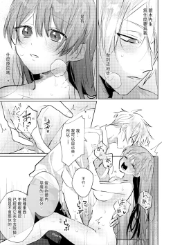 Page 83 of 執着双子とメス堕ち交尾～どっちの愛、注いでほしい？ | 與執著雙子的雌墮交配～妳想要被注入哪一邊的愛呢？