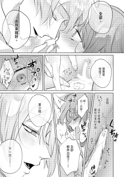 Page 85 of 執着双子とメス堕ち交尾～どっちの愛、注いでほしい？ | 與執著雙子的雌墮交配～妳想要被注入哪一邊的愛呢？