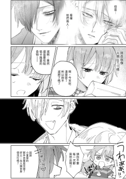 Page 90 of 執着双子とメス堕ち交尾～どっちの愛、注いでほしい？ | 與執著雙子的雌墮交配～妳想要被注入哪一邊的愛呢？