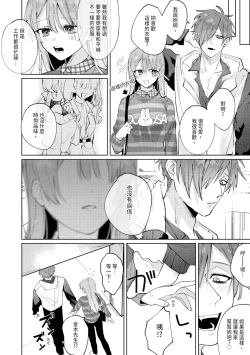 Page 92 of 執着双子とメス堕ち交尾～どっちの愛、注いでほしい？ | 與執著雙子的雌墮交配～妳想要被注入哪一邊的愛呢？