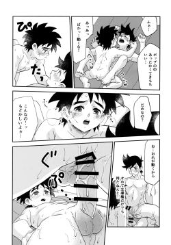 Page 16 of ラブホテルに行こう！