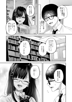 Page 8 of Seiso Doukyuusei, Himitsu no Ura Aka