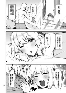 Page 3 of Rumia-san to Dousei Seikatsu