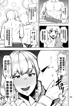 Page 8 of Rumia-san to Dousei Seikatsu