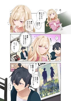 Page 6 of Class no Gal to Nama Nakadashi Shihoudai na Dousei Nikutsubo Seikatsu Hajimemashita. 4