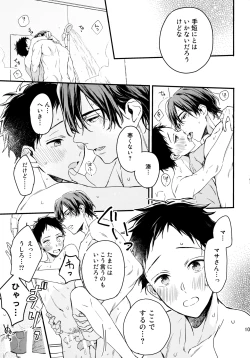 Page 104 of アポロ19号 再録集
