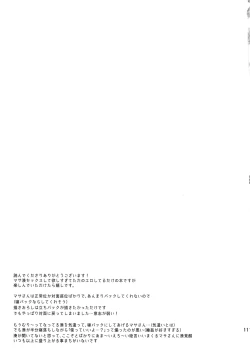 Page 110 of アポロ19号 再録集