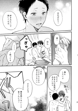 Page 20 of アポロ19号 再録集