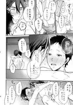 Page 25 of アポロ19号 再録集