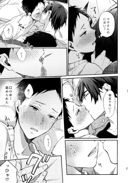 Page 36 of アポロ19号 再録集