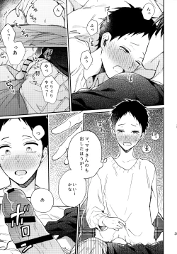 Page 38 of アポロ19号 再録集