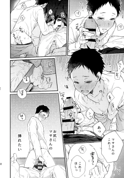 Page 39 of アポロ19号 再録集