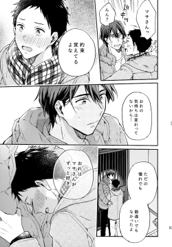 Page 52 of アポロ19号 再録集
