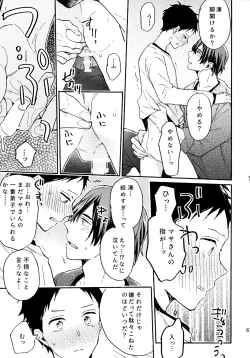 Page 66 of アポロ19号 再録集