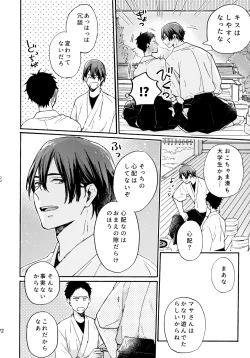 Page 71 of アポロ19号 再録集