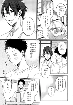 Page 8 of アポロ19号 再録集