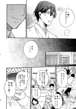 Page 9 of アポロ19号 再録集