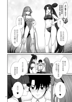 Page 19 of Watashi to Itoshii Hito no Ohanashi