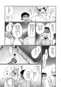 Page 104 of HAPPY SUMMER Soushuuhen