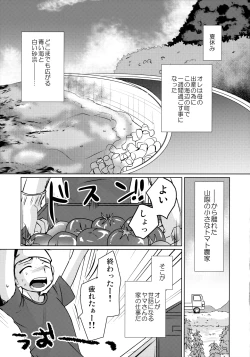 Page 16 of HAPPY SUMMER Soushuuhen