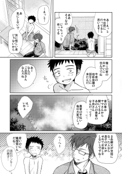 Page 20 of HAPPY SUMMER Soushuuhen