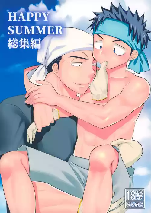 Download HAPPY SUMMER Soushuuhen