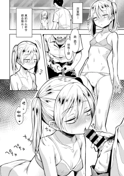 Page 66 of Warui Koto Shicha Dame dayo - Don't do bad things | 不要做坏事哦