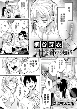 Page 79 of Warui Koto Shicha Dame dayo - Don't do bad things | 不要做坏事哦