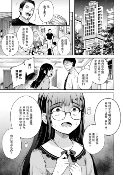 Page 7 of Warui Koto Shicha Dame dayo - Don't do bad things | 不要做坏事哦