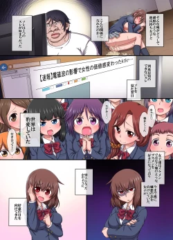 Page 6 of Denjiha ga Sekaijuu no Onna o Nounai Kaihen Shi Busamen no Ore ga Kyuu ni Mote Hajime Onna-tachi ga Hirefusu Sekai