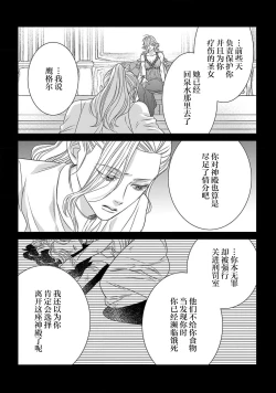 Page 113 of tensei seijo to shinkan wa mada ai o shiranai | 转生圣女和神官还情窦未开 1-11