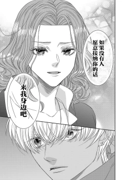 Page 135 of tensei seijo to shinkan wa mada ai o shiranai | 转生圣女和神官还情窦未开 1-11