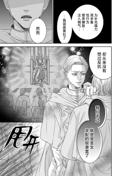 Page 185 of tensei seijo to shinkan wa mada ai o shiranai | 转生圣女和神官还情窦未开 1-11