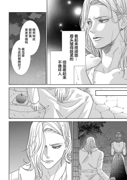 Page 21 of tensei seijo to shinkan wa mada ai o shiranai | 转生圣女和神官还情窦未开 1-11