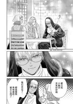 Page 254 of tensei seijo to shinkan wa mada ai o shiranai | 转生圣女和神官还情窦未开 1-11