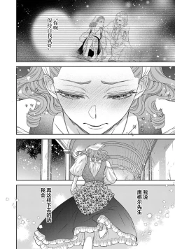 Page 262 of tensei seijo to shinkan wa mada ai o shiranai | 转生圣女和神官还情窦未开 1-11