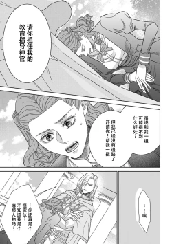 Page 26 of tensei seijo to shinkan wa mada ai o shiranai | 转生圣女和神官还情窦未开 1-11