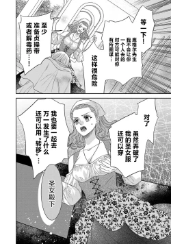 Page 281 of tensei seijo to shinkan wa mada ai o shiranai | 转生圣女和神官还情窦未开 1-11