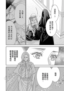 Page 285 of tensei seijo to shinkan wa mada ai o shiranai | 转生圣女和神官还情窦未开 1-11