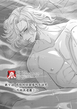 Page 299 of tensei seijo to shinkan wa mada ai o shiranai | 转生圣女和神官还情窦未开 1-11