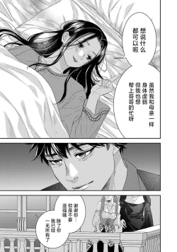 Page 319 of tensei seijo to shinkan wa mada ai o shiranai | 转生圣女和神官还情窦未开 1-11