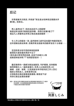 Page 335 of tensei seijo to shinkan wa mada ai o shiranai | 转生圣女和神官还情窦未开 1-11