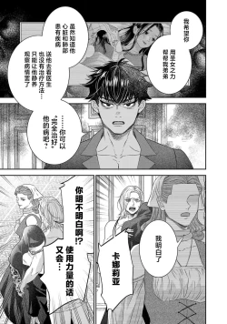 Page 364 of tensei seijo to shinkan wa mada ai o shiranai | 转生圣女和神官还情窦未开 1-11